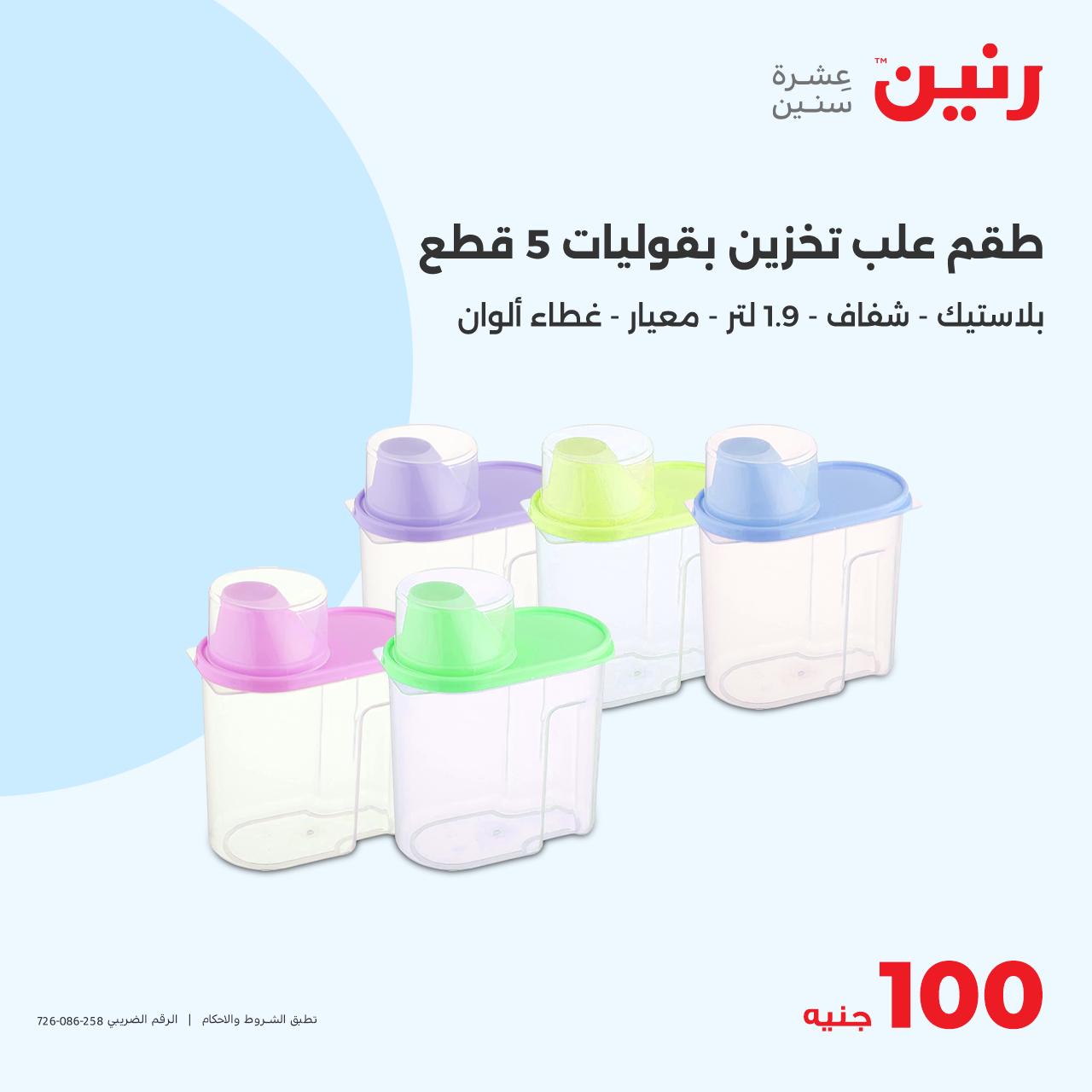 raneen offers from 22oct to 22oct 2024 عروض رنين من 22 أكتوبر حتى 22 أكتوبر 2024 صفحة رقم 24